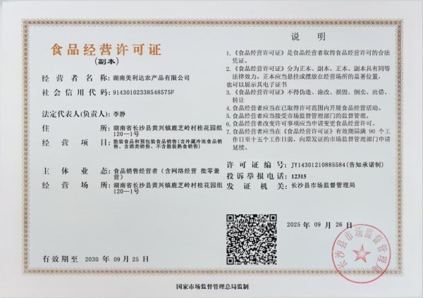 长沙蔬菜配送，长沙酒店配送，长沙餐饮配送，长沙生鲜配送，长沙食堂配送，湖南美利达农产品有限公司